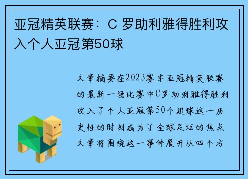 亚冠精英联赛:C 罗助利雅得胜利攻入个人亚冠第50球 亚冠精英联赛:C 罗助利雅得胜利攻入个人亚冠第50球
